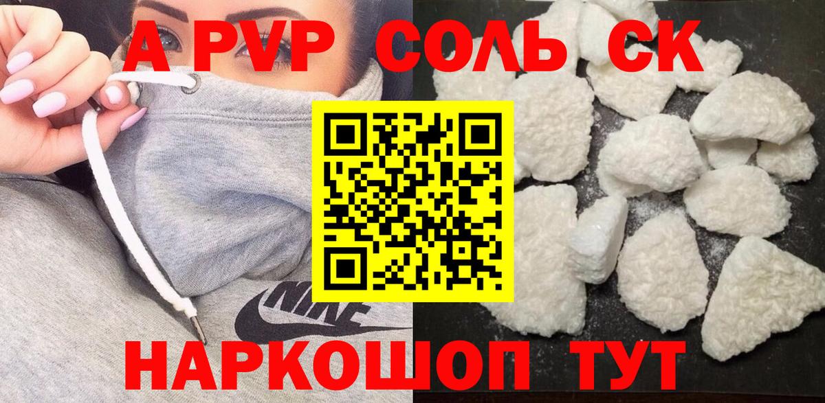 APVP  купить наркотик  A PVP кристаллы  Alpha PVP СК  Вход с VPN  Зеленокумск  Alfa_PVP СК КРИС 