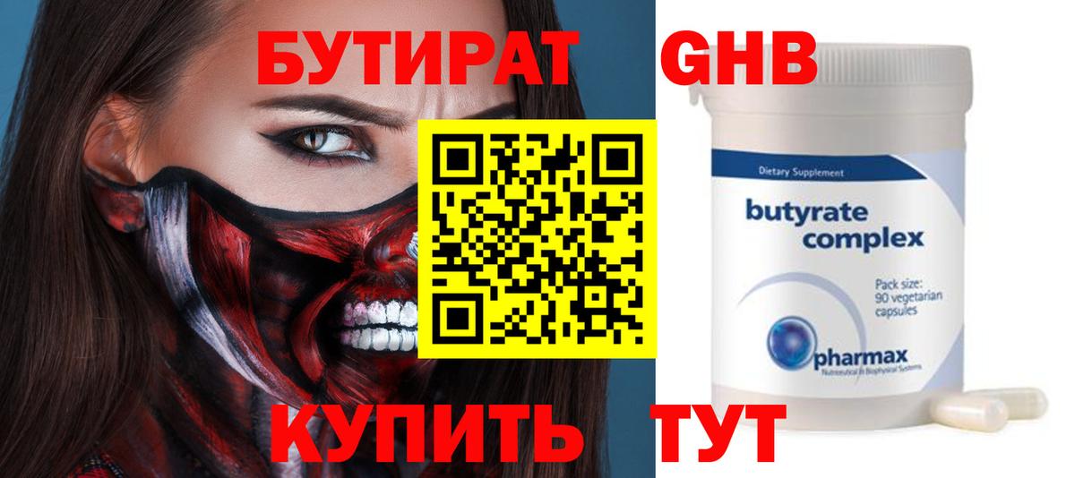 Бутират буратино Зеленокумск