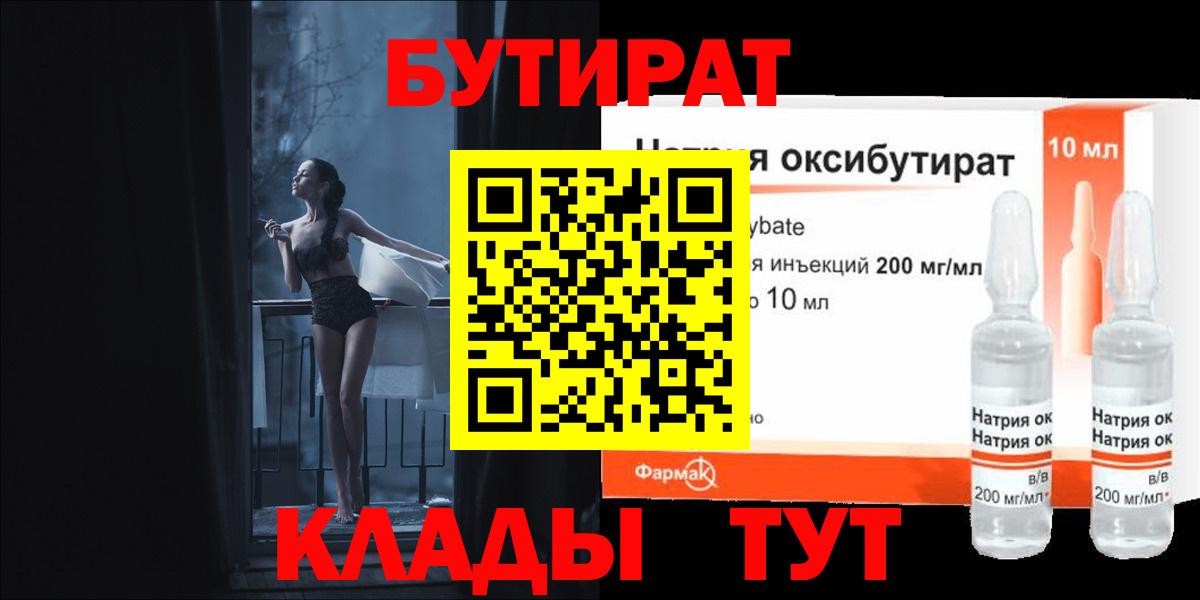 Зеленокумск  Бутират  Вход с VPN  БУТИРАТ BDO 