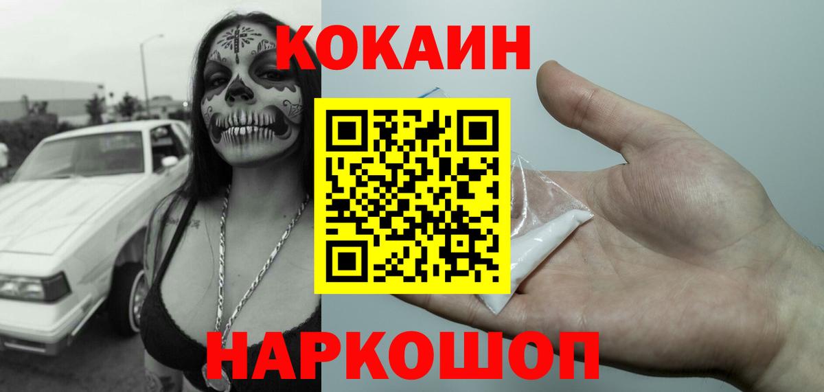 Кокаин  COCAIN VHQ  Вход с VPN  Зеленокумск 