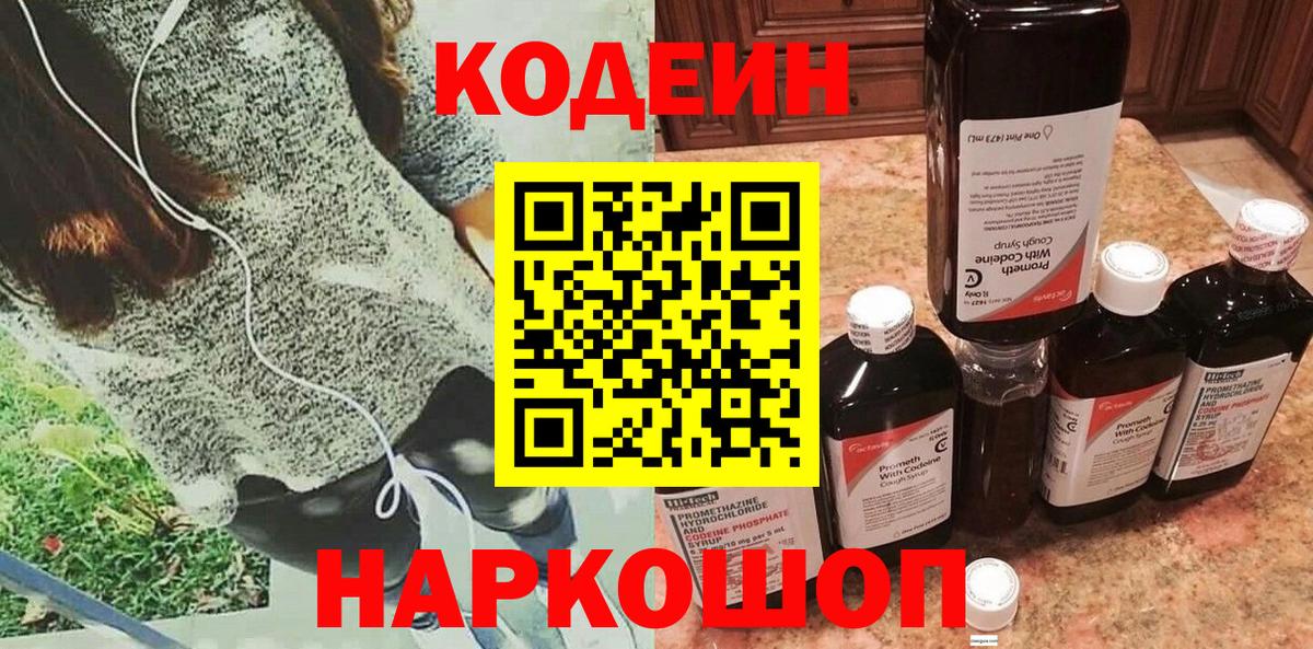 Codein Purple Drank  Codein напиток Lean (лин)  Зеленокумск  Вход с VPN 