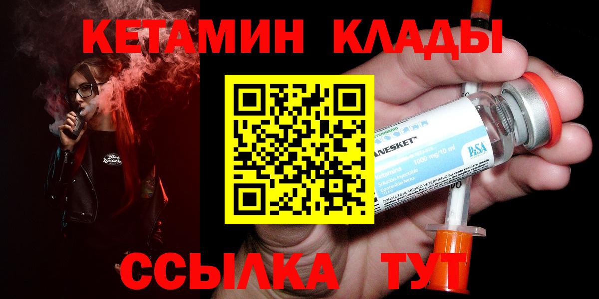 Кетамин VHQ Зеленокумск