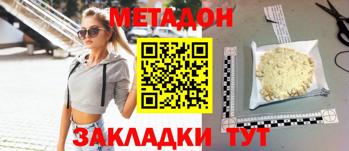 Метадон мёд Зеленокумск
