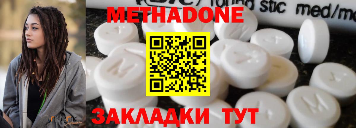 Зеленокумск  Метадон methadone  Вход с VPN  МЕТАДОН белоснежный 