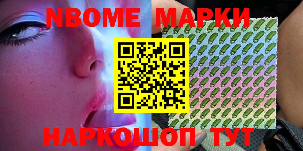 Марки 25I-NBOMe 1,8мг Зеленокумск